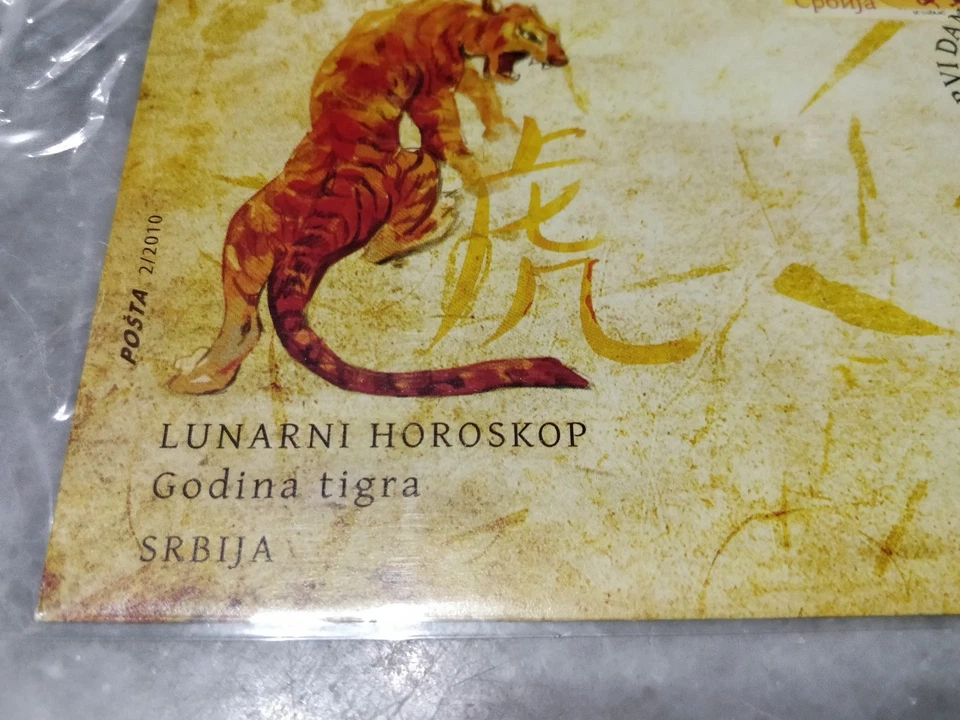 2010  Chinese Lunar New Year - Serbia Tiger 2v Stamp FDC - Image 3 of 4