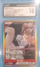 Himari Aitsuki - Divine Cross (2025) Japanese Livestream HISN-01-01 Ultra Rare 