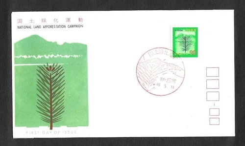 JAPAN FIRST DAY COVER - NATIONAL LAND AFFORESTATION CAMPAIGN - MAY 18, 1974