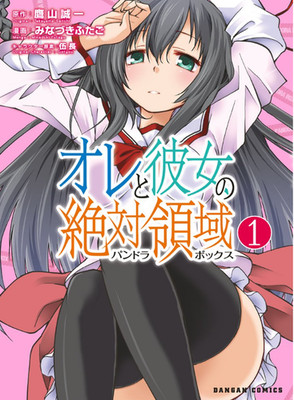 Ore to Kanojo no Pandora Box Japanese Ver Complete Full Comics Manga Set Vol.1-3