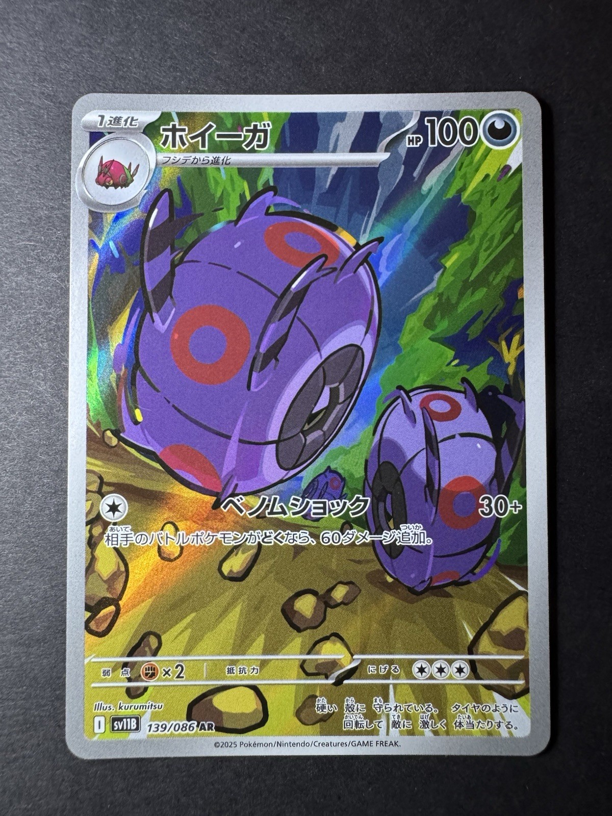 Pokémon TCG Japanese Whirlipede Art Rare 139/086 Sv11B - Black Bolt Near Mint