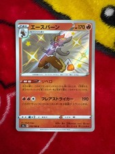LP Cinderace Baby Shiny 216/190 S4a Shiny Star V Japanese Pokemon Card Rare Holo