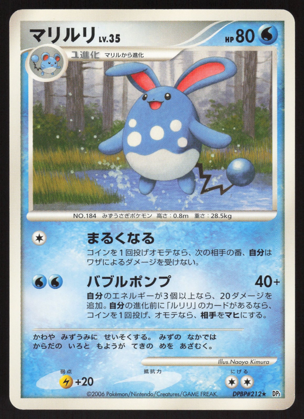 Pokemon Japanese Azumarill DPBP#212 Space Time Creation Rare EXCELLENT