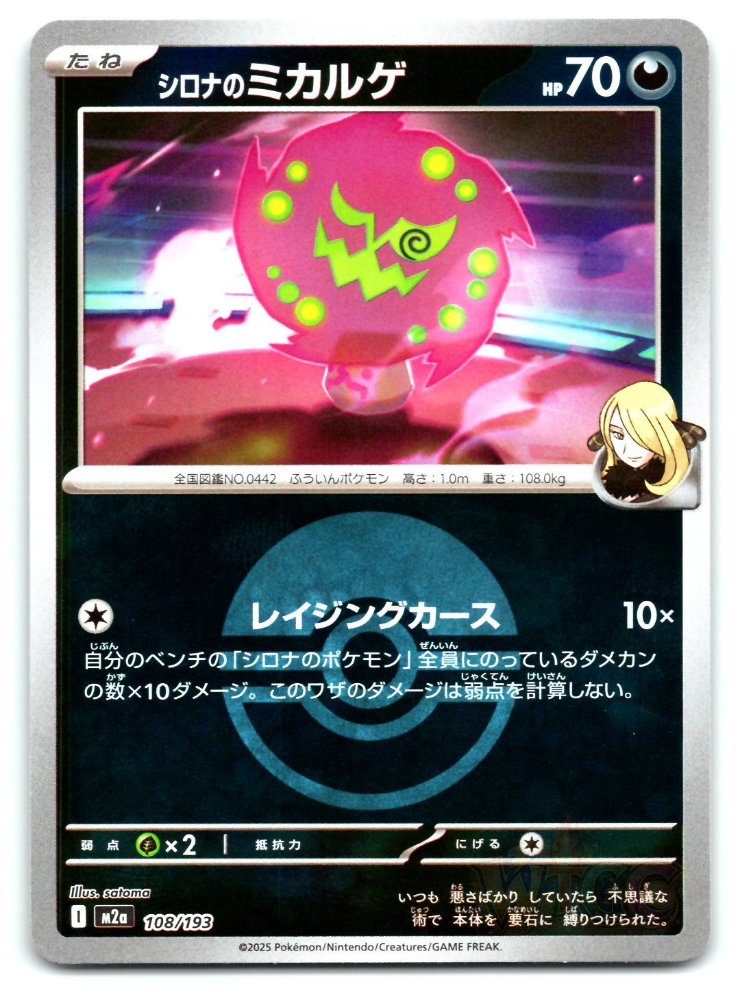 Pokemon Cynthia's Spiritomb MEGA Dream ex m2a Poke Ball HOLO 108/193 NM JAPANESE