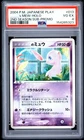2004 POKEMON JAPANESE PLAY PROMO 2ND SEASON SUBSCRIPTION _____'S MEW-HOLO PSA 4