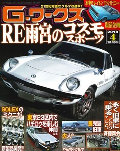 Tuning Car Magazine G Works April 18 Re Amamiya S Cosmo Sport Ebay
