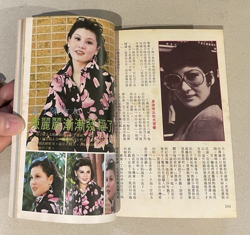 1976 米雪 Michelle Yim 婦女與家庭 #329 Hong Kong Ladies and Home magazine 甄珍 丁珮 王羽 李菁 - Picture 7 of 10