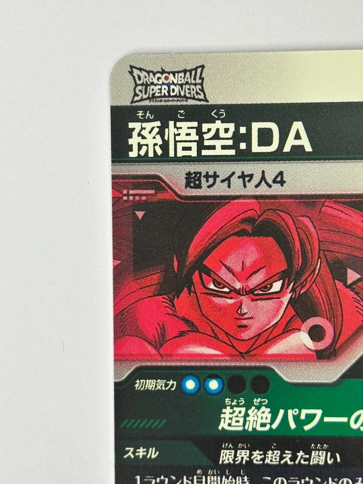 Bandai Dragon Ball Super Divers cards SDV7-050 GDR Parallel Son Goku:DA SSJ4 - Image 4 of 4