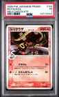 2005 POKEMON JAPANESE PROMO MEIJI CHOCOLATE #103 RAYQUAZA PSA 1
