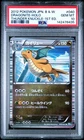 2012 POKEMON JAPANESE BLACK & WHITE THUNDER KNUCKLE #040 DRAGONITE-HOLO PSA 10
