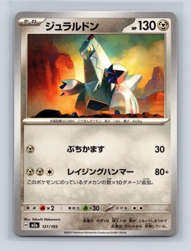 Duraludon 121/193 MEGA Dream ex Pokemon Japanese Near Mint