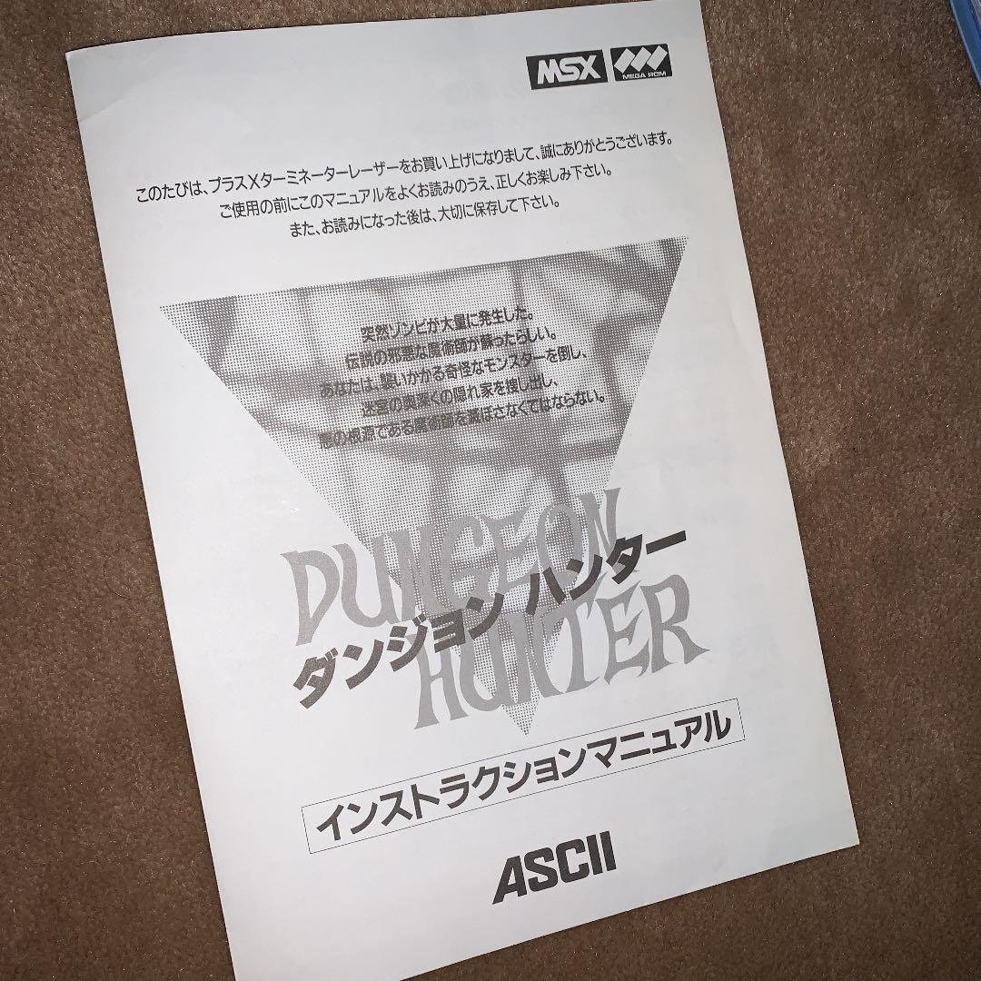 【美品】【箱なし】ダンジョンハンター　MSX ROM 美品】【箱なし】ダンジョンハンター MSX ROM 美品】【箱なし