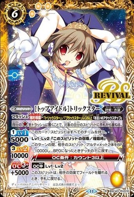 Battle Spirits [Top Idol] Trickster (Rare) Diva Booster 10th Party (BSC43) RV010