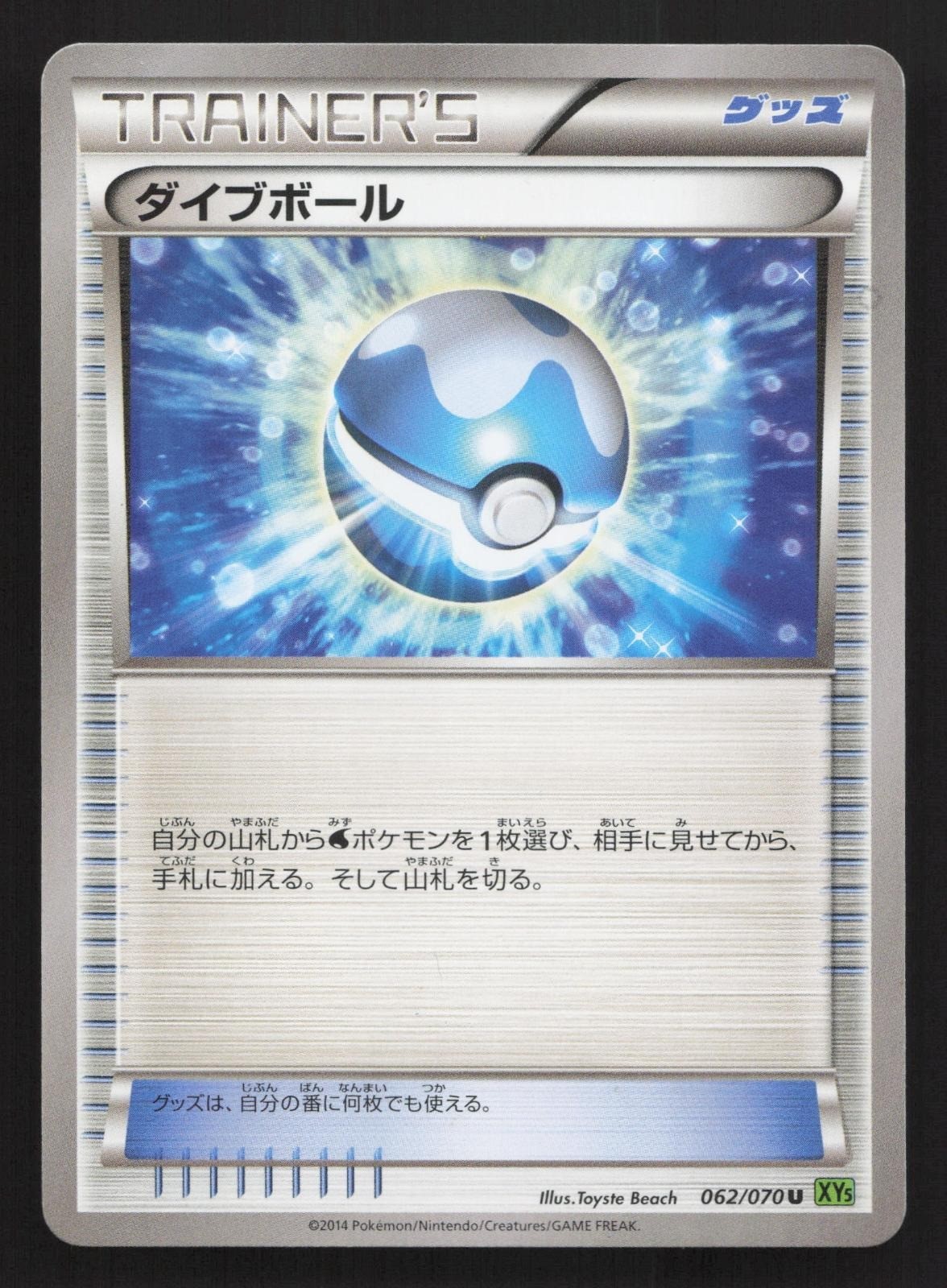 Dive Ball 062/070 Tidal Storm MP Japanese Pokemon Card TCG