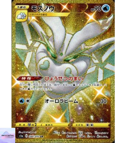 Frosmoth UR 084/070 S1a VMAX Rising Pokemon Card Japanese