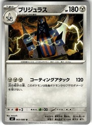 Archaludon 063/080 Inferno X