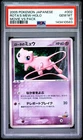 2005 POKEMON JAPANESE MOVIE VS PACK #002 ROTA'S MEW-HOLO PSA 10