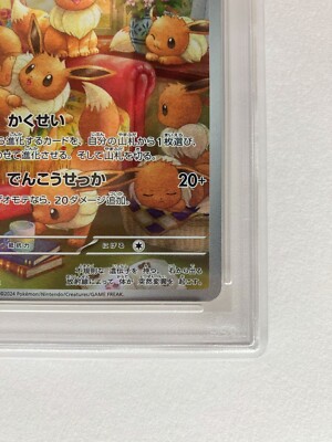 あ*ら様 2024 POKEMON SV5a イーブイAR PSA 10 PSA10 Eevee AR 078/066 Crimson Haze 2024 sv5a Pokemon Card