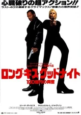 The Long Kiss Goodnight Japan Movie Flyer 1996 Geena Davis Renny Harlin