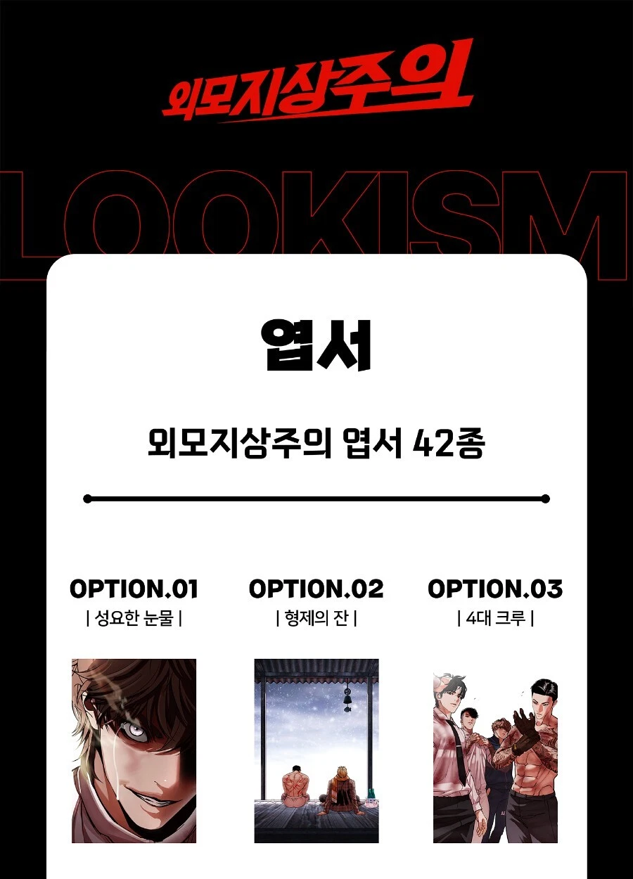 LOOKISM OFFICIAL MD GOODS POST CARD VER.1(1~21)/Character Korea