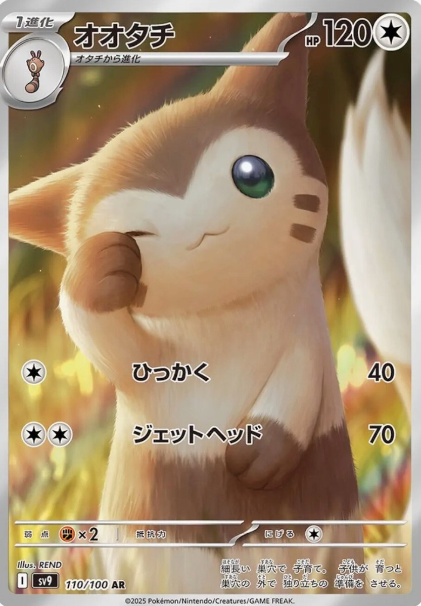 Furret AR 110/100 Battle Partners SV9 Pokemon Card Japanese
