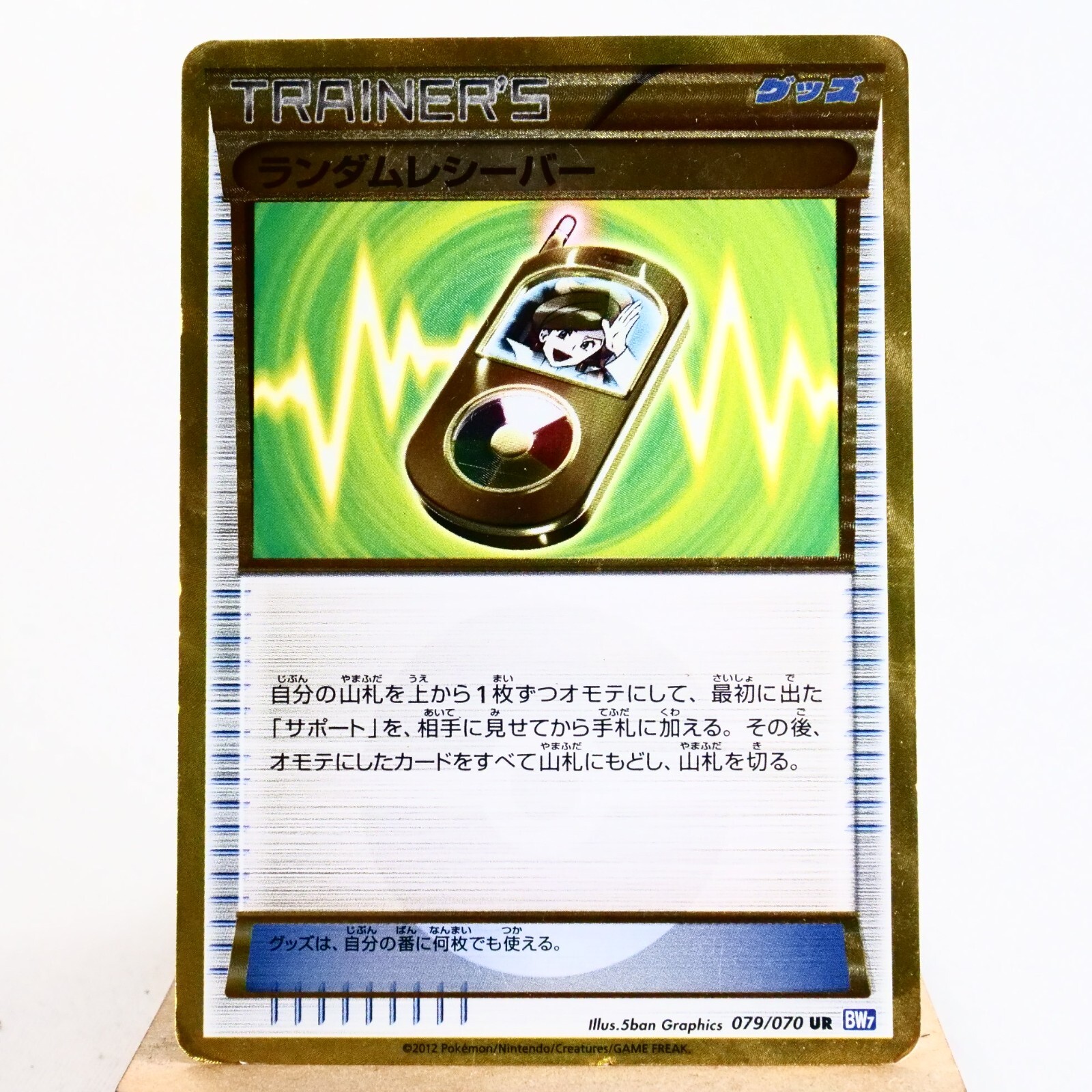 MP) Random Receiver 079/070 UR BW7 2012 Pokemon Card Japanese p581-e9