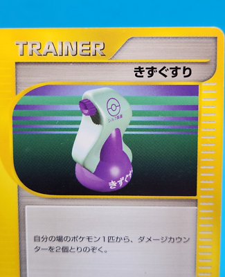 Pokemon Card Japanese - Potion 130/141 - VS Series - 1st Edition