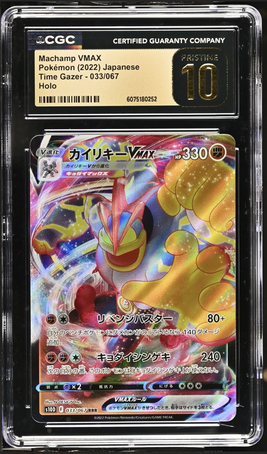 CGC Pristine 10 Machamp VMAX