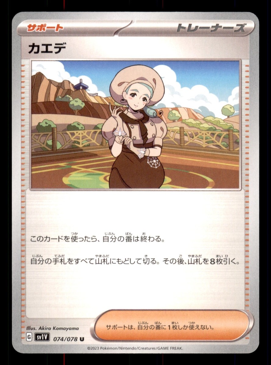 Pokemon Japanese Scarlet & Violet SV1V Katy 074/078 Uncommon