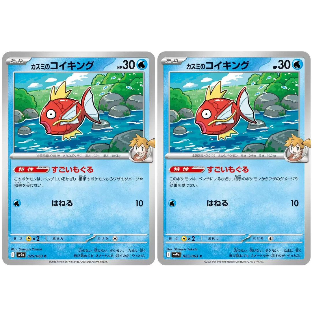 Misty's Magikarp 025/063 Heat Wave Arena sv9a Pokémon TCG Card Mint C NM