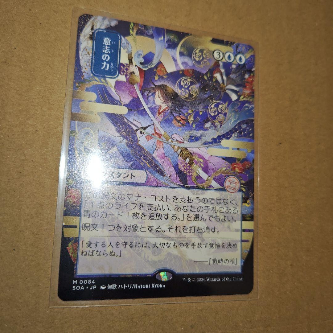 MTG Force of Will Japanese Alternate Art Non-Foil Secrets of