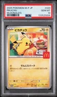 PSA 10 GEM MINT Pikachu 020/M-P McDonald's PROMO 2025 Japanese Pokemon TCG