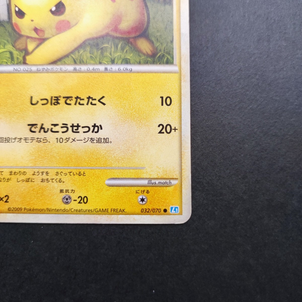 Pikachu ポケモンカード ピカチュウ 032/070 Pikachu 151 ミラー