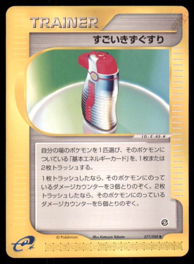 Hyper Potion 077/088 Uncommon Split Earth Pokemon Japanese US SELLER MP