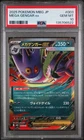 2025 POKEMON JAPANESE MEGA STARTER SET MEGA GENGAR EX #003 MEGA GENGAR EX PSA 10