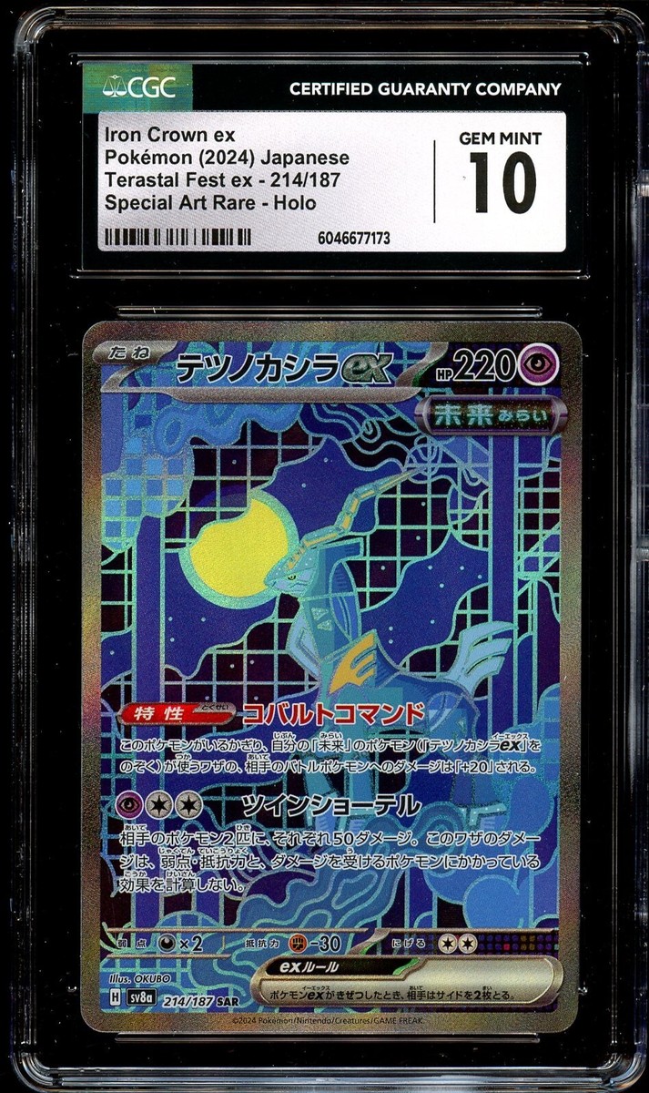 CGC10 GEM MINT リザードンex 134/108 SAR リザードンex【SAR】{134/108}