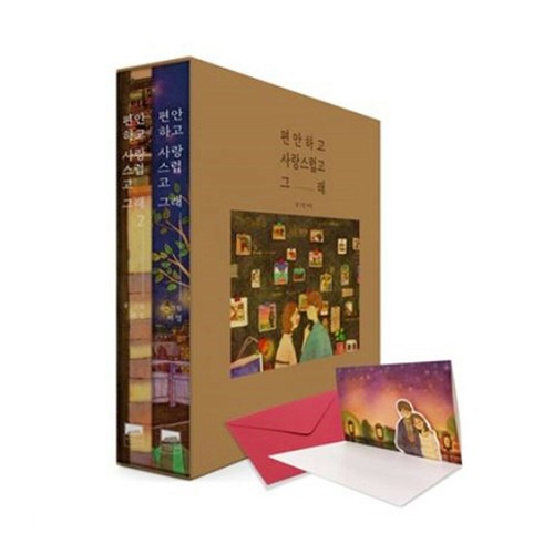 Love Is Comfortable and Lovely Illustration Book by Puuung #1,2 Package - Picture 2 of 10