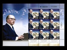 ISRAEL 2004 MENACHEM BEGIN HERITAGE CENTER #1551 SHEET MNH
