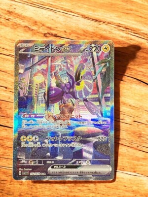 Miraidon ex SAR sv1V 102/078 Scarlet & violet Pokemon Card violet