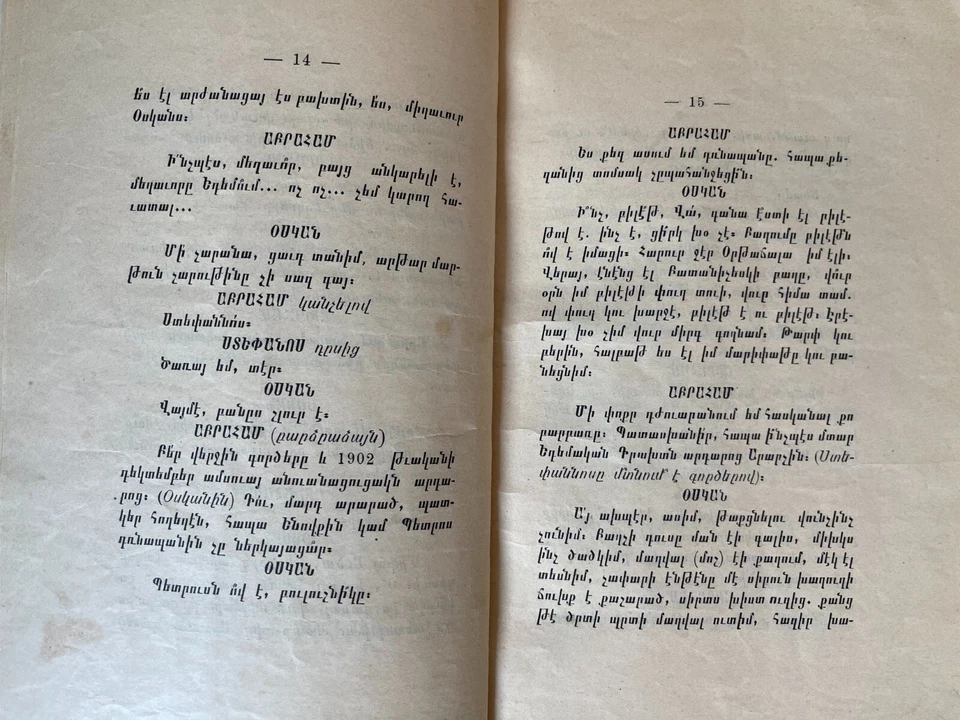 1903 Երազ կամ Օսկան Պետրովիչն Եդեմում; Dream or Oskan Petrovich in Eden ARMENIAN - Image 4 of 4