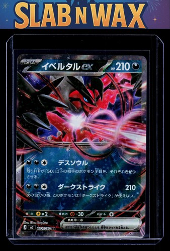 Pokémon tcg M3: Nihil Zero Yveltal ex #053/080 RR