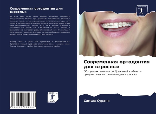 Sowremennaq Ortodontiq Dlq Wzroslyh Samsha Surani-image