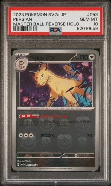 ☆PSA10☆【ペルシアン/U/マスボミラー】PERSIAN 053/165 Persian