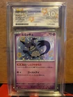 Mimikyu Japanese 2023 Shiny Treasure EX Ace Gem Mint 10 Pokémon Graded Card