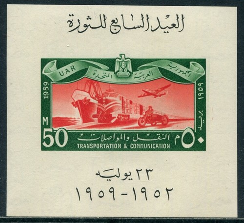 Egipto-Hojita 50 Mills 1959/Transport/ Train, Boat, Motorcycle, Airplane 10/Mn