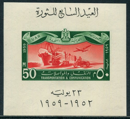 Egipto-Hojita 50 Mills 1959/Transport/ Train, Boat, Motorcycle, Airplane 10/Mn - Afbeelding 1 van 1