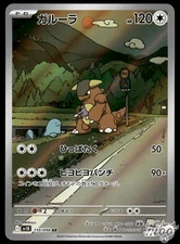 2025 Near Mint Pokemon Kangaskhan AR 110/098 SV10 Glory of Team Rocket Japanese