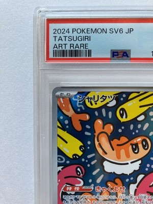【PSA10】 ポケモン シャリタツar Tatsugiri ART RARE PSA 10 Tatsugiri AR 112/101 sv6 Mask of Change 2024 Pokemon Card