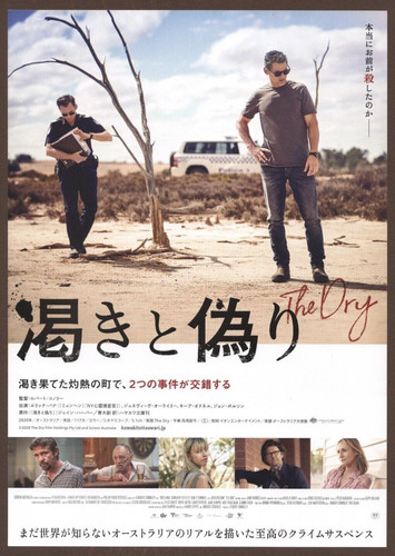 The Dry 2020 mini poster Chirashi flyer Robert Connolly Eric Bana Japan