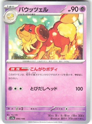 Dachsbun 090/190 Shiny Treasure ex sv4a REGULAR NM Pokemon Card TCG